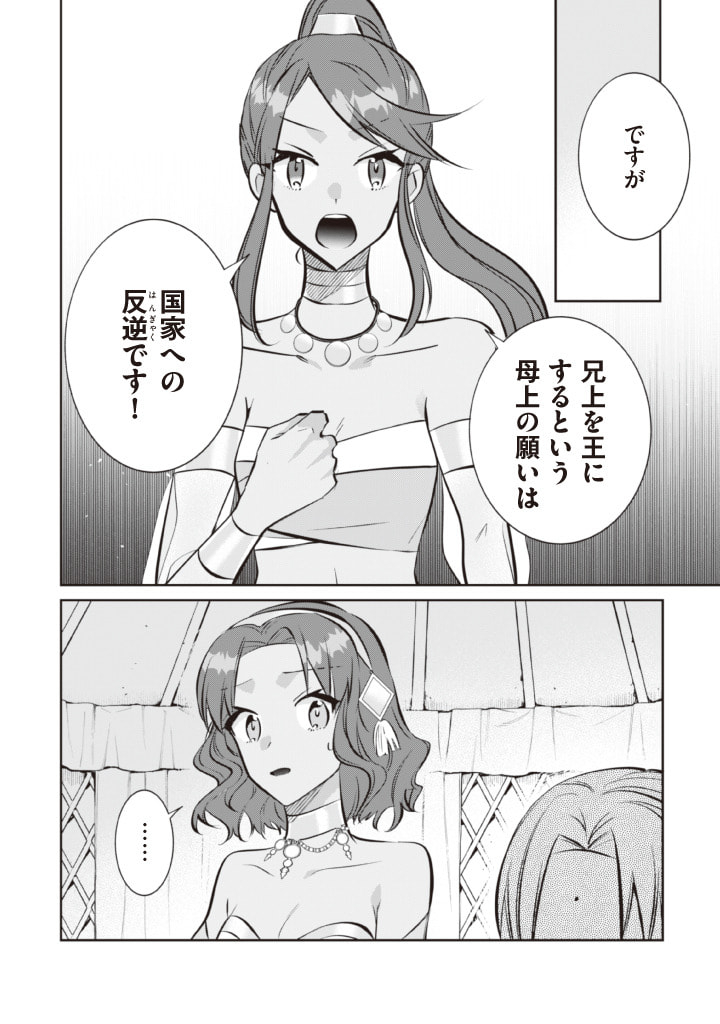 Jimi na Kensei wa Sore Demo Saikyou desu  Chap 76 - Next Chap 77