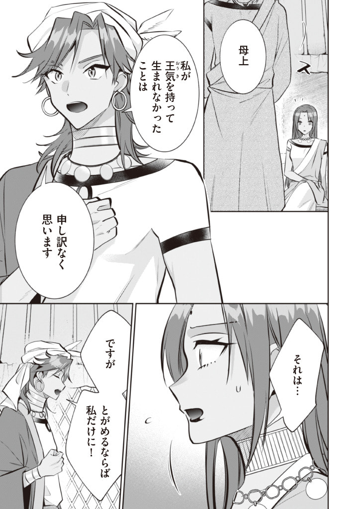 Jimi na Kensei wa Sore Demo Saikyou desu  Chap 76 - Next Chap 77