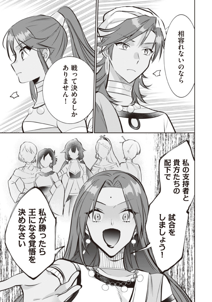 Jimi na Kensei wa Sore Demo Saikyou desu  Chap 76 - Next Chap 77