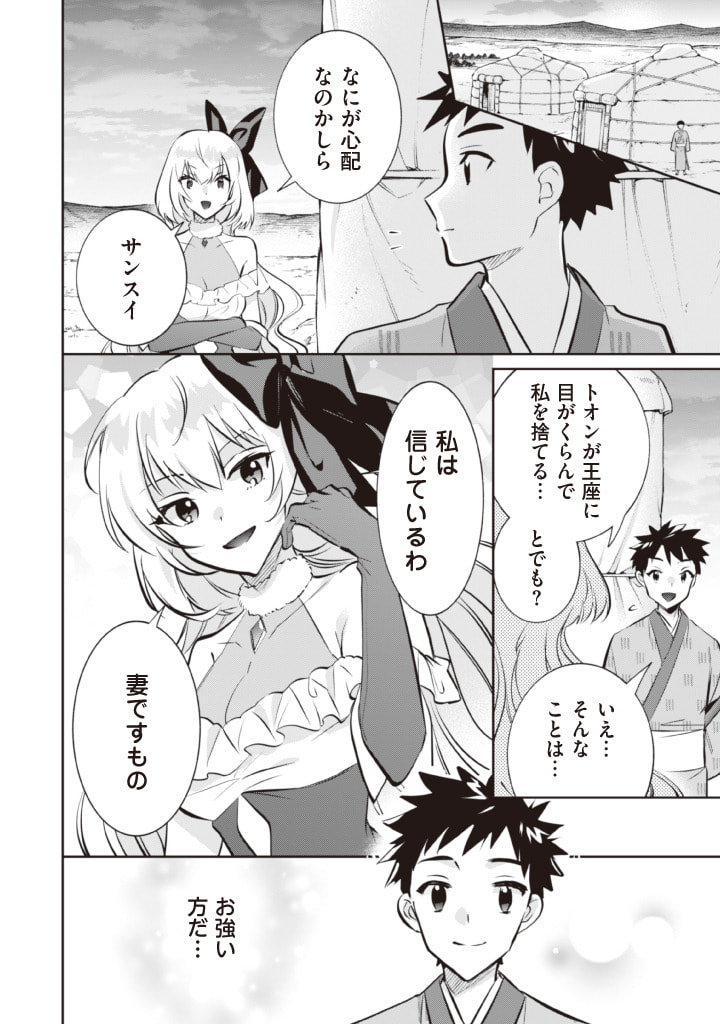 Jimi na Kensei wa Sore Demo Saikyou desu  Chap 76 - Next Chap 77