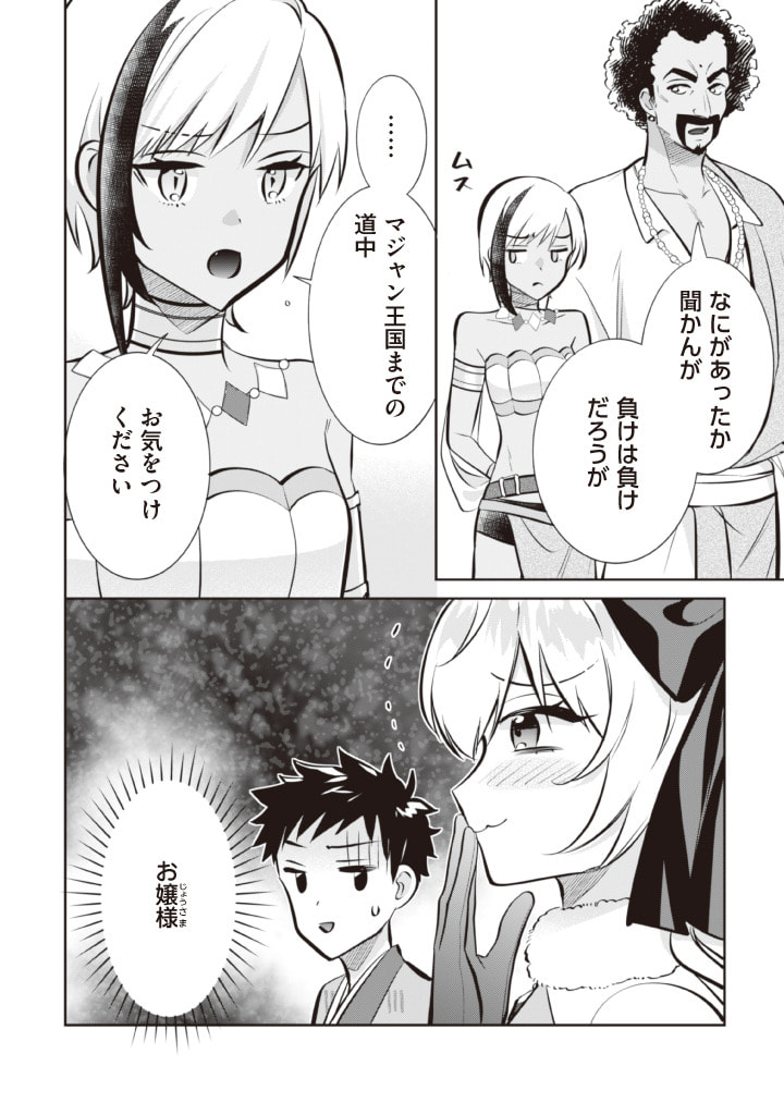 Jimi na Kensei wa Sore Demo Saikyou desu  Chap 76 - Next Chap 77