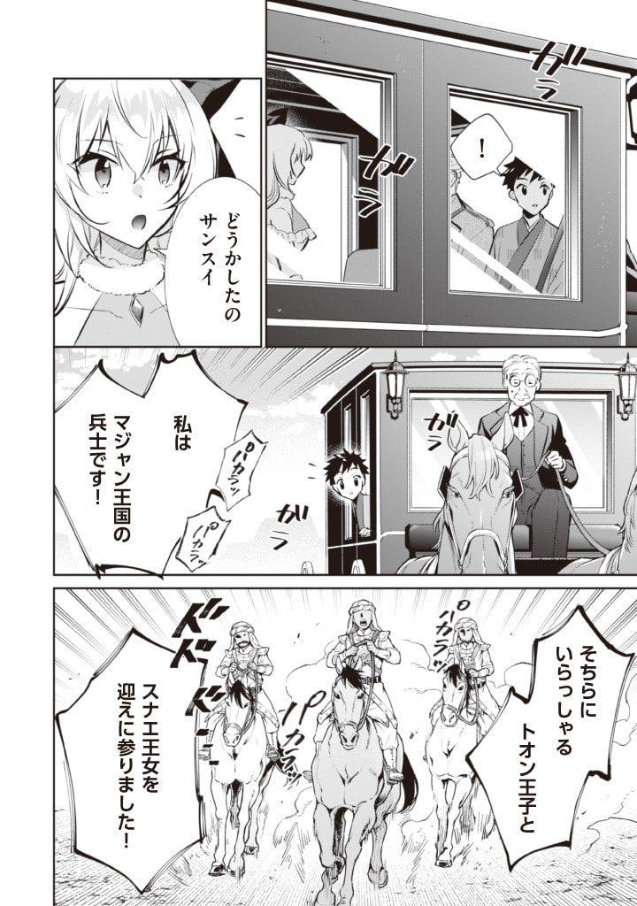 Jimi na Kensei wa Sore Demo Saikyou desu  Chap 76 - Next Chap 77