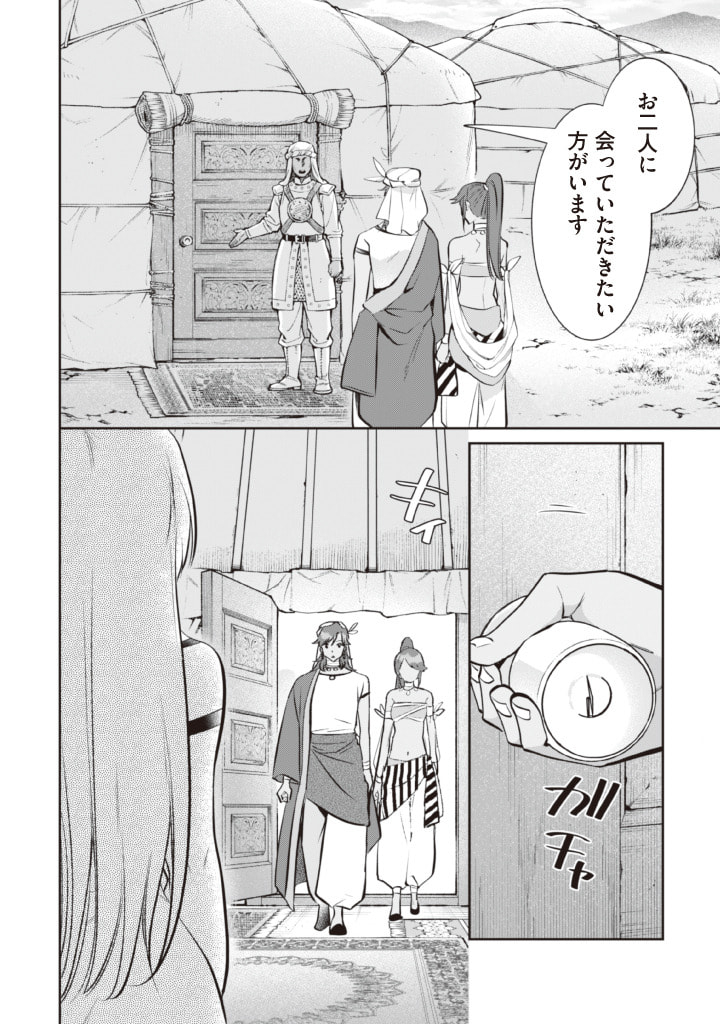 Jimi na Kensei wa Sore Demo Saikyou desu  Chap 76 - Next Chap 77