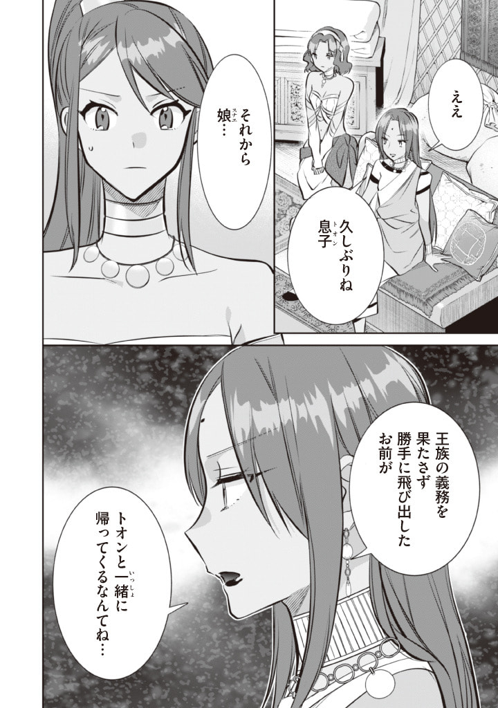 Jimi na Kensei wa Sore Demo Saikyou desu  Chap 76 - Next Chap 77