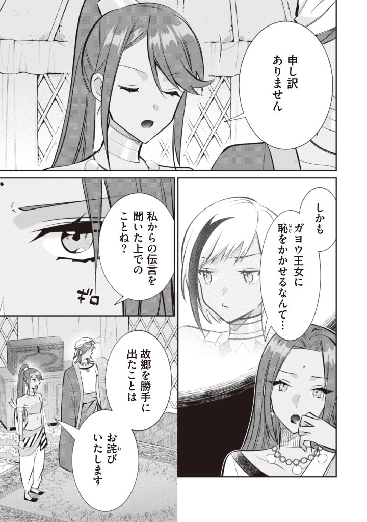Jimi na Kensei wa Sore Demo Saikyou desu  Chap 76 - Next Chap 77