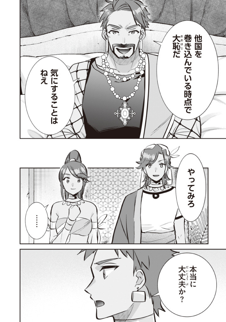 Jimi na Kensei wa Sore Demo Saikyou desu  Chap 77 - Next Chap 78