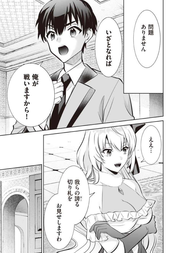 Jimi na Kensei wa Sore Demo Saikyou desu  Chap 77 - Next Chap 78