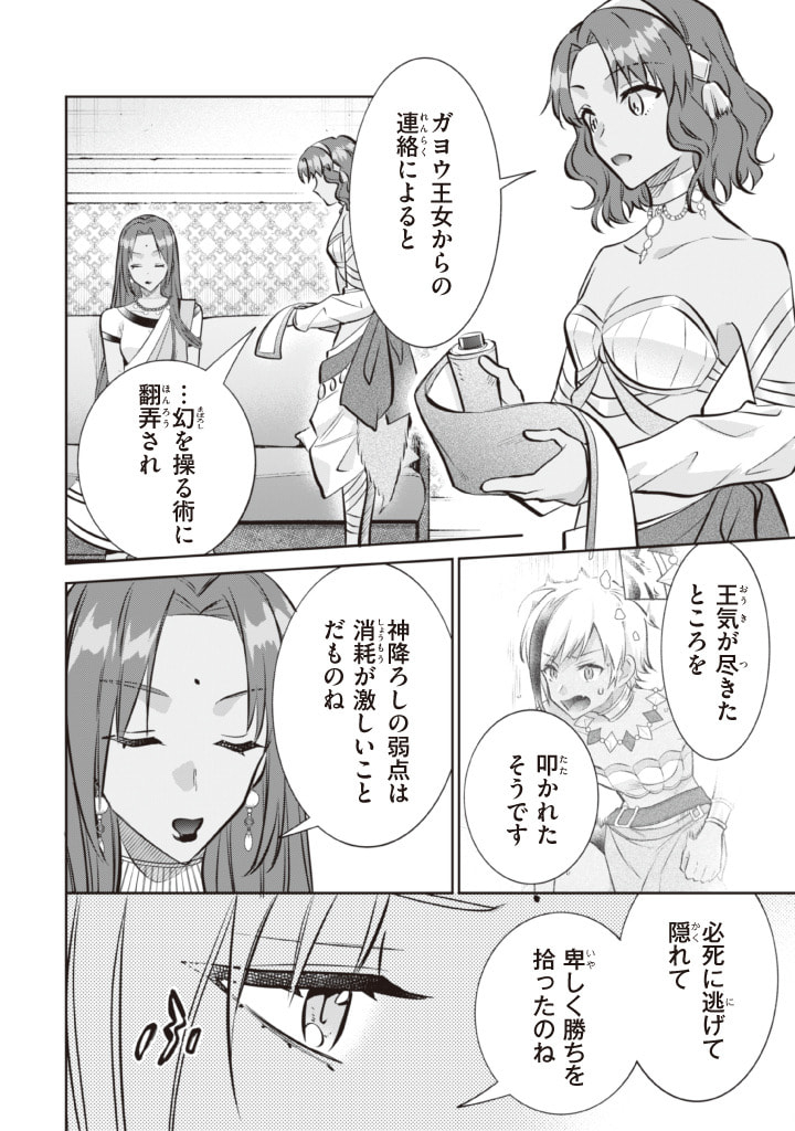 Jimi na Kensei wa Sore Demo Saikyou desu  Chap 77 - Next Chap 78