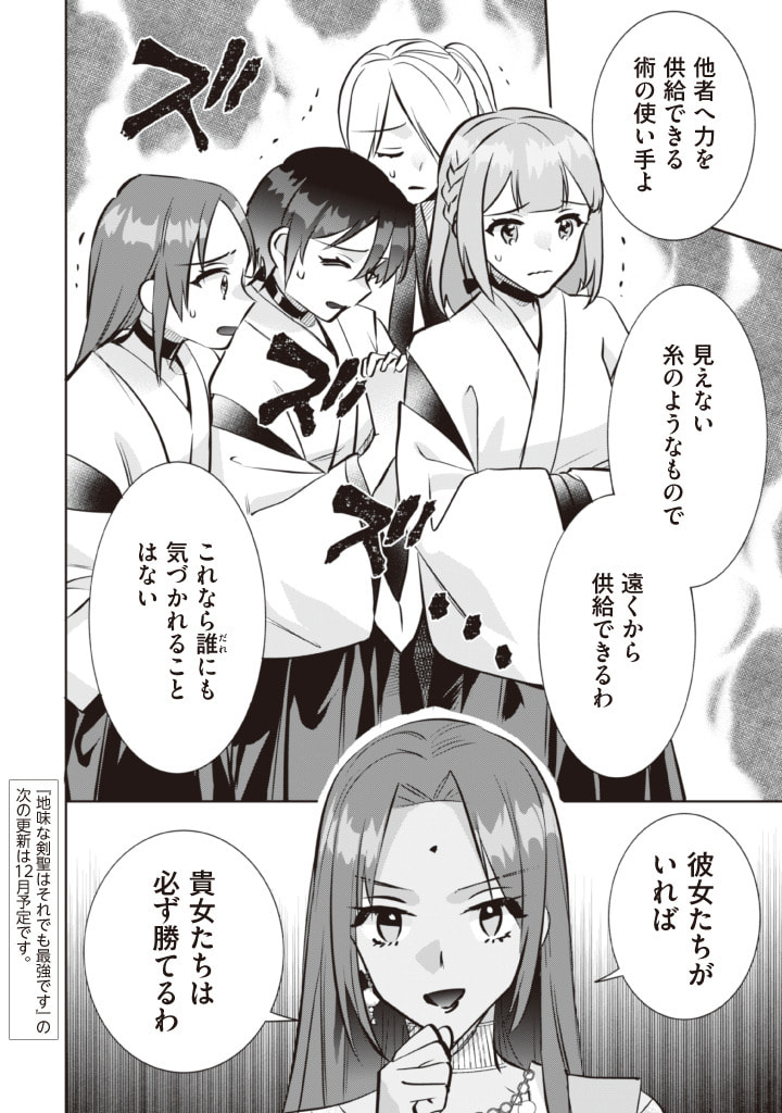 Jimi na Kensei wa Sore Demo Saikyou desu  Chap 77 - Next Chap 78