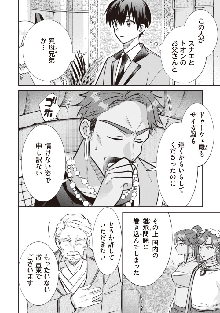 Jimi na Kensei wa Sore Demo Saikyou desu  Chap 77 - Next Chap 78