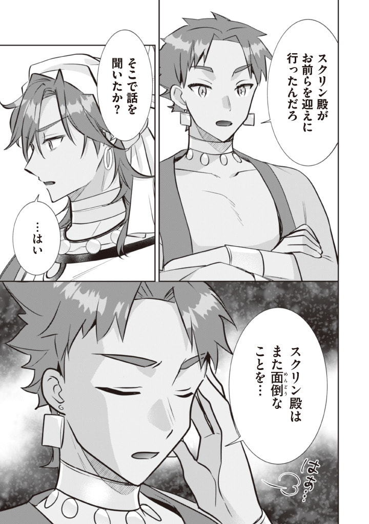 Jimi na Kensei wa Sore Demo Saikyou desu  Chap 77 - Next Chap 78