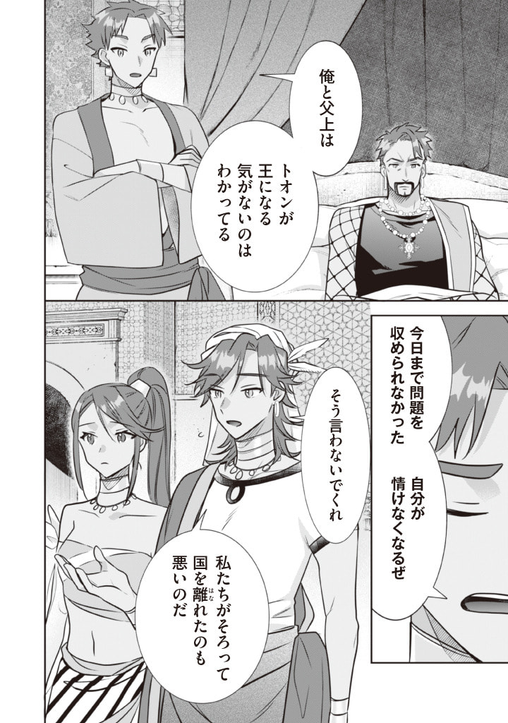 Jimi na Kensei wa Sore Demo Saikyou desu  Chap 77 - Next Chap 78