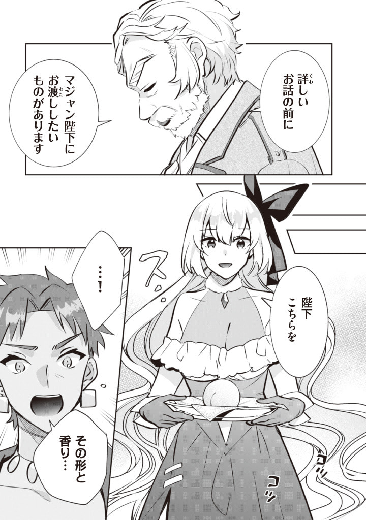 Jimi na Kensei wa Sore Demo Saikyou desu  Chap 77 - Next Chap 78