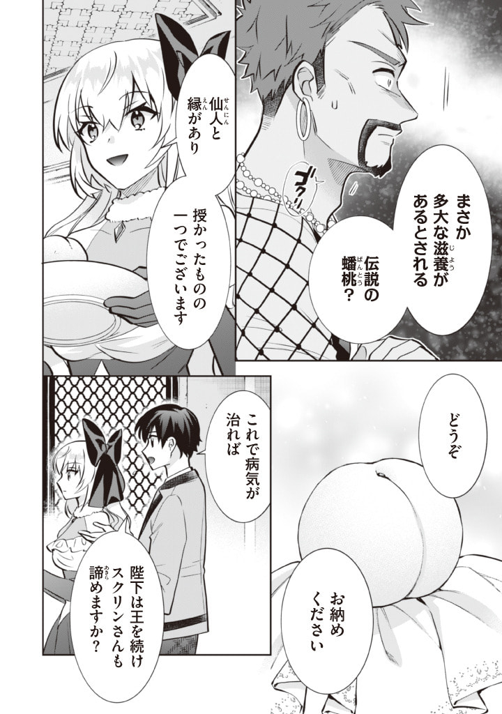 Jimi na Kensei wa Sore Demo Saikyou desu  Chap 77 - Next Chap 78