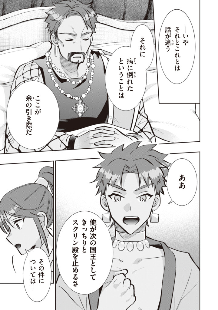 Jimi na Kensei wa Sore Demo Saikyou desu  Chap 77 - Next Chap 78