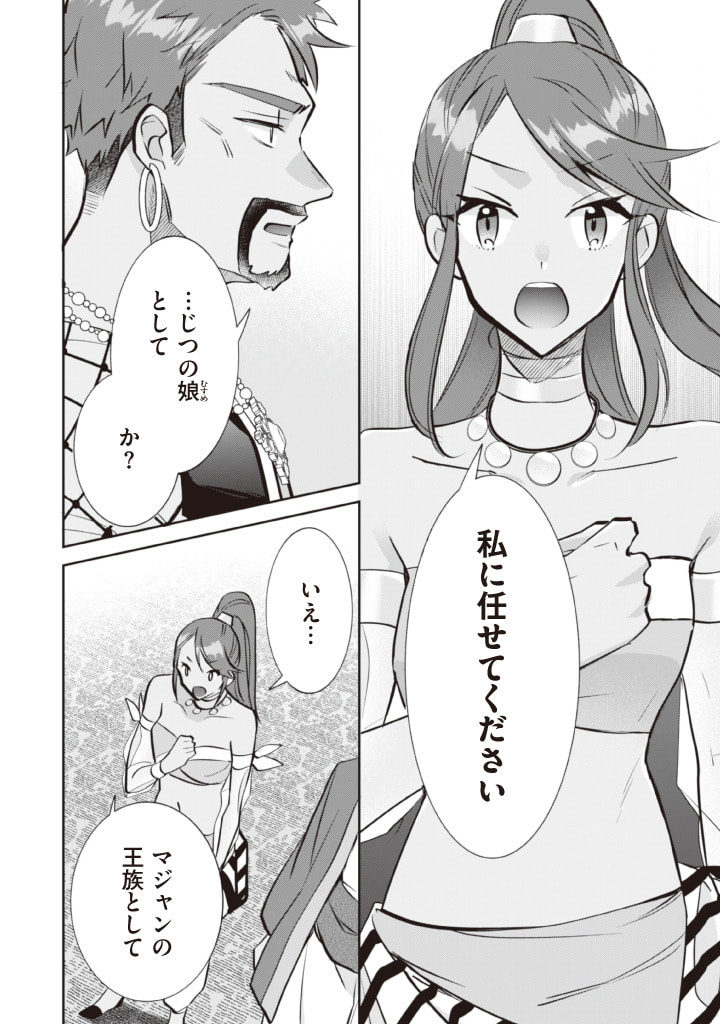 Jimi na Kensei wa Sore Demo Saikyou desu  Chap 77 - Next Chap 78