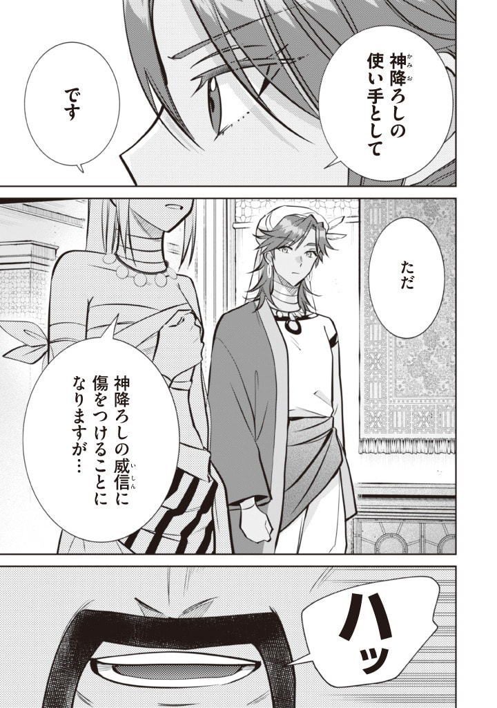Jimi na Kensei wa Sore Demo Saikyou desu  Chap 77 - Next Chap 78