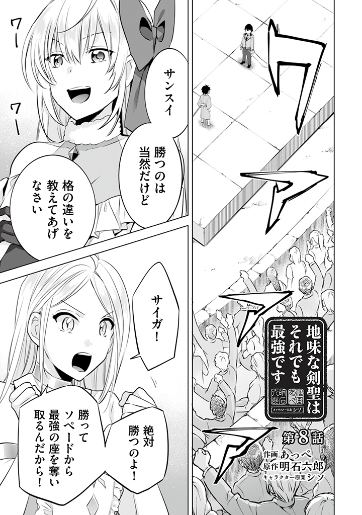 Jimi na Kensei wa Sore Demo Saikyou desu  Chap 8 - Next Chap 9