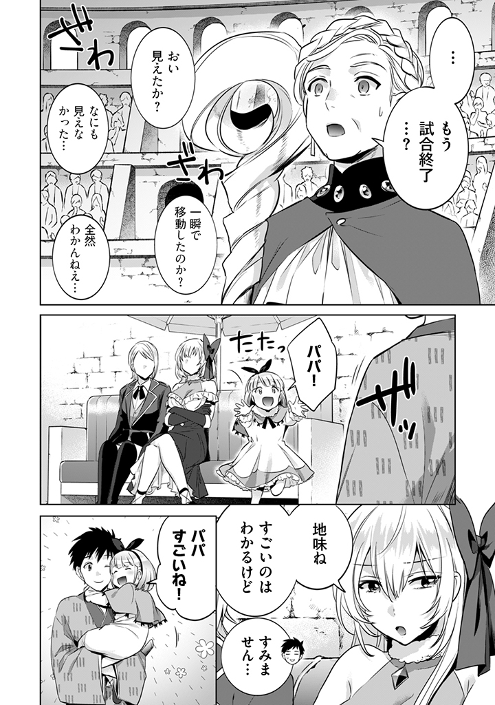 Jimi na Kensei wa Sore Demo Saikyou desu  Chap 8 - Next Chap 9