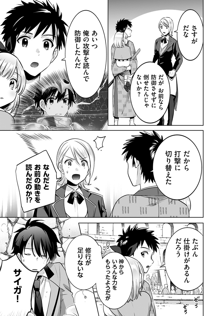 Jimi na Kensei wa Sore Demo Saikyou desu  Chap 8 - Next Chap 9