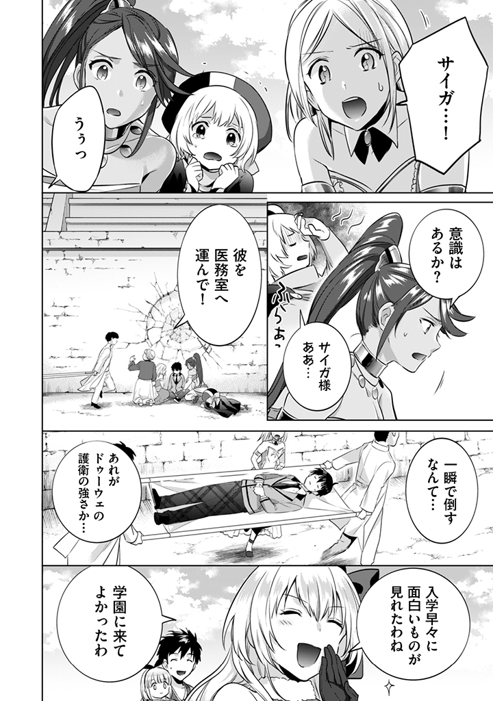 Jimi na Kensei wa Sore Demo Saikyou desu  Chap 8 - Next Chap 9