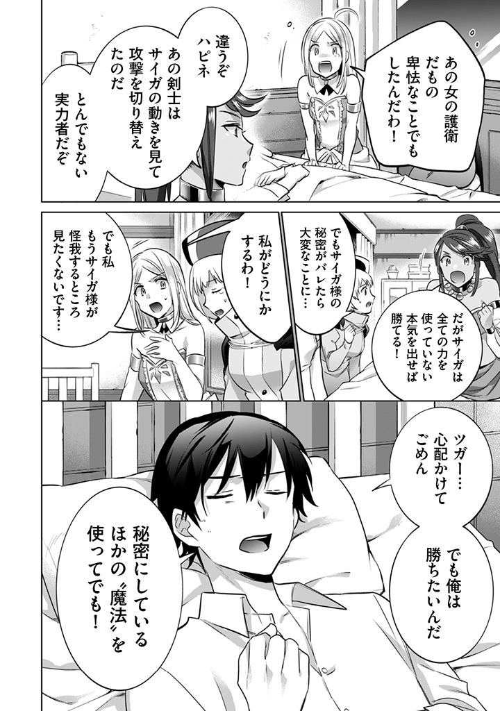 Jimi na Kensei wa Sore Demo Saikyou desu  Chap 8 - Next Chap 9