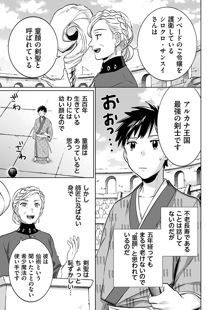 Jimi na Kensei wa Sore Demo Saikyou desu  Chap 8 - Next Chap 9