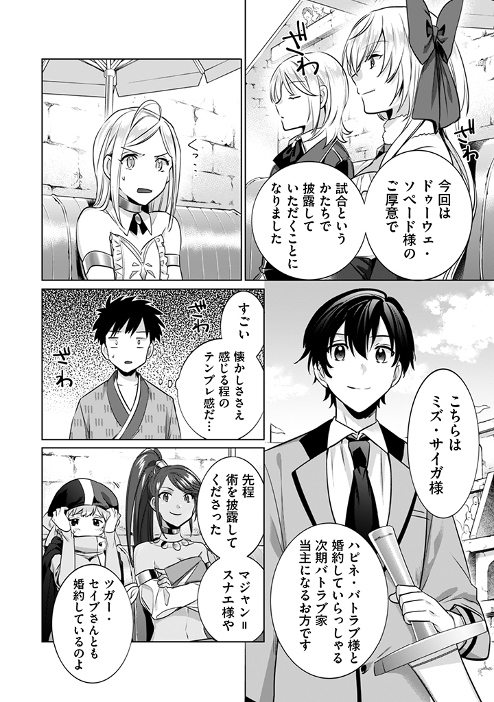 Jimi na Kensei wa Sore Demo Saikyou desu  Chap 8 - Next Chap 9