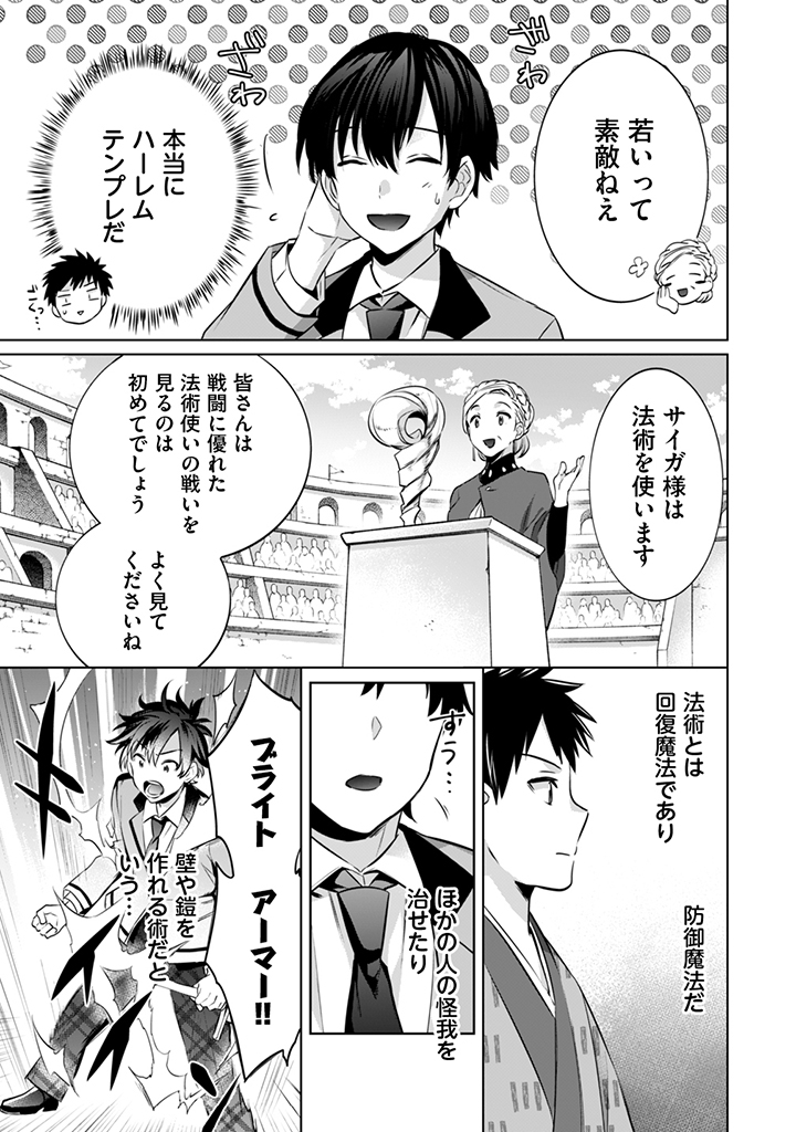 Jimi na Kensei wa Sore Demo Saikyou desu  Chap 8 - Next Chap 9