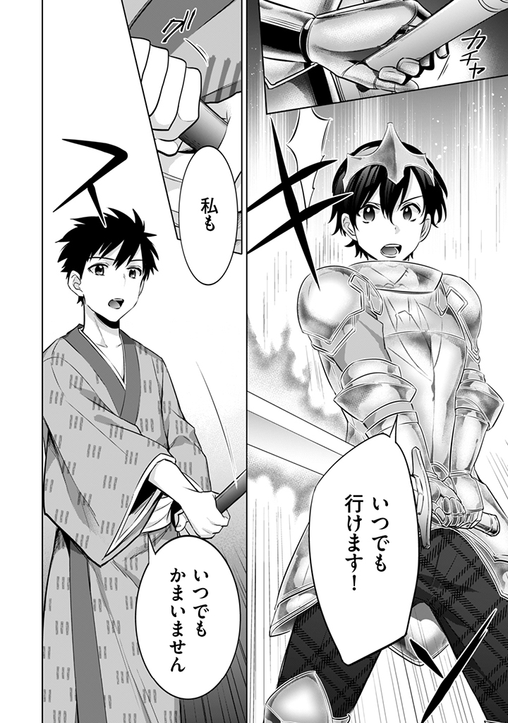 Jimi na Kensei wa Sore Demo Saikyou desu  Chap 8 - Next Chap 9