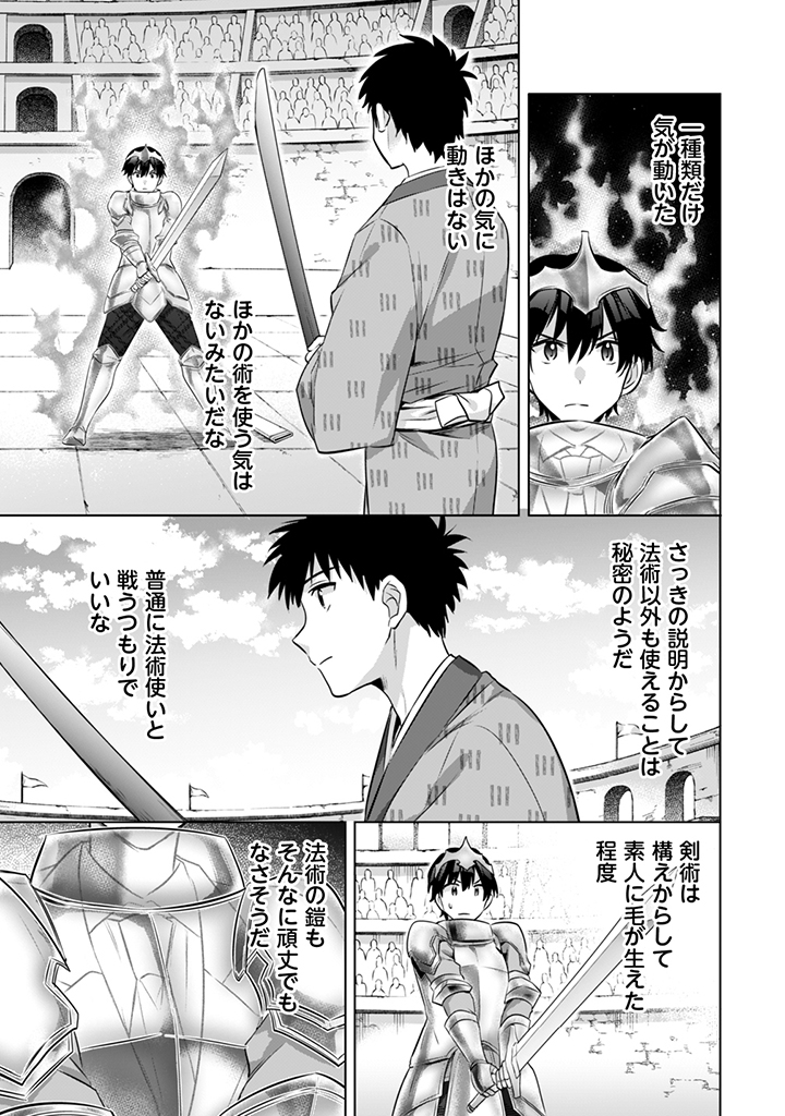 Jimi na Kensei wa Sore Demo Saikyou desu  Chap 8 - Next Chap 9