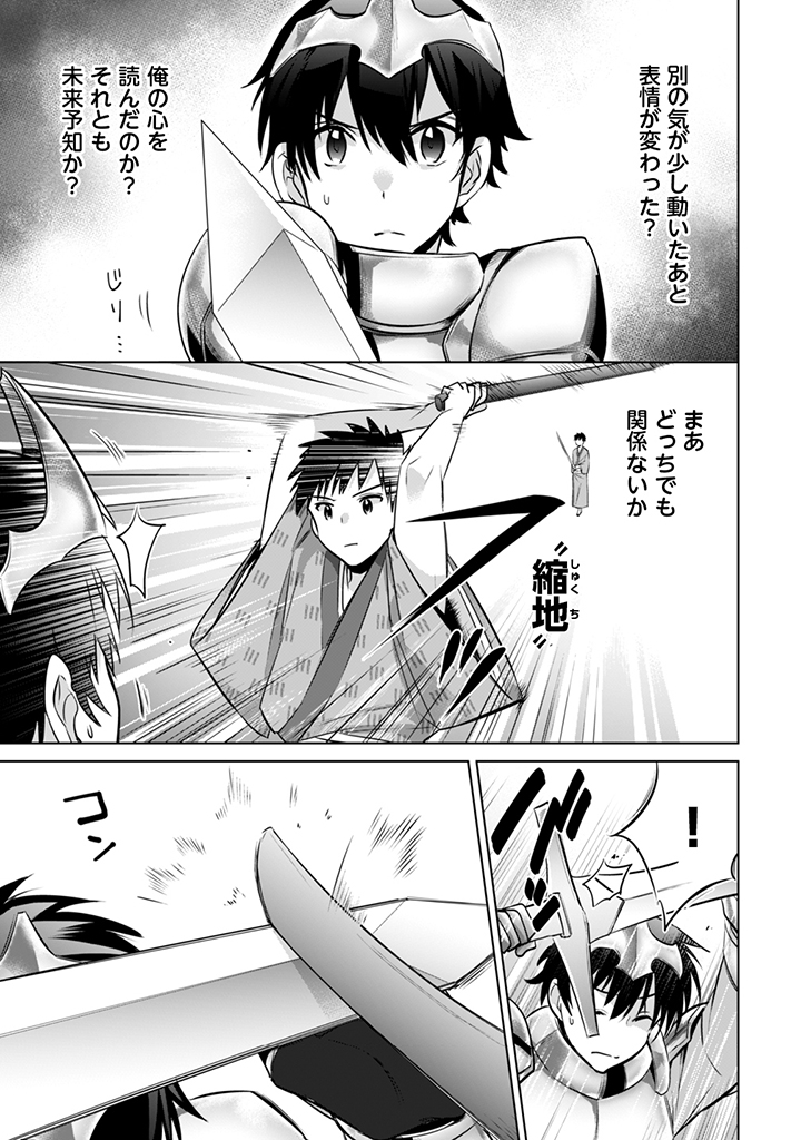 Jimi na Kensei wa Sore Demo Saikyou desu  Chap 8 - Next Chap 9
