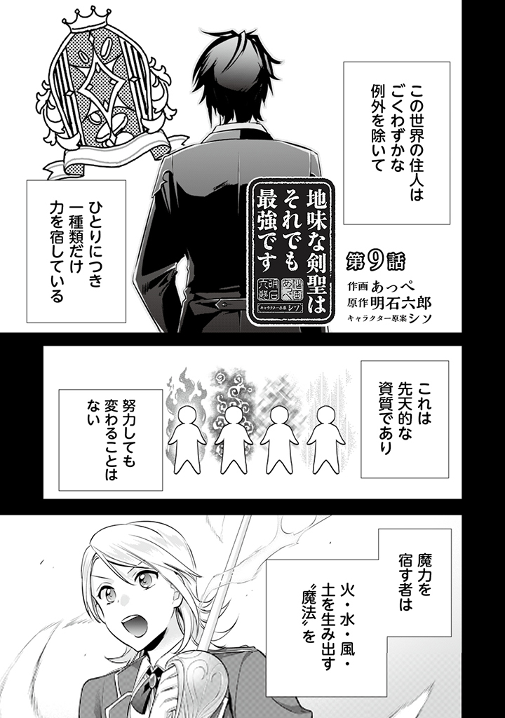 Jimi na Kensei wa Sore Demo Saikyou desu  Chap 9 - Next Chap 10