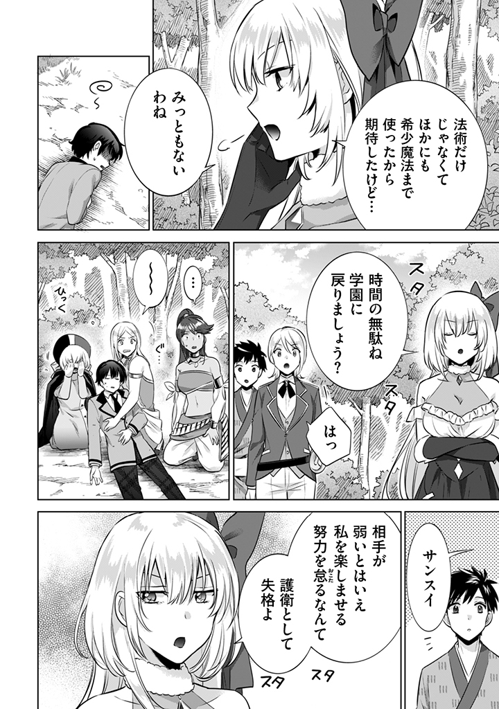 Jimi na Kensei wa Sore Demo Saikyou desu  Chap 9 - Next Chap 10