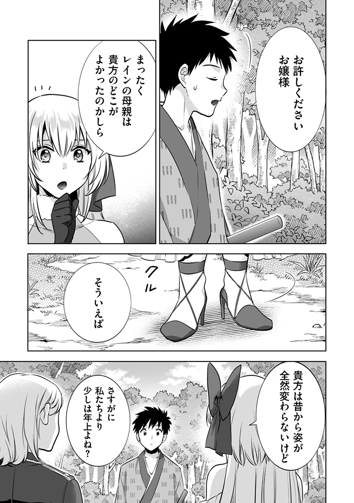 Jimi na Kensei wa Sore Demo Saikyou desu  Chap 9 - Next Chap 10
