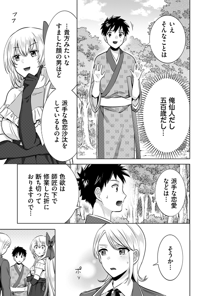 Jimi na Kensei wa Sore Demo Saikyou desu  Chap 9 - Next Chap 10