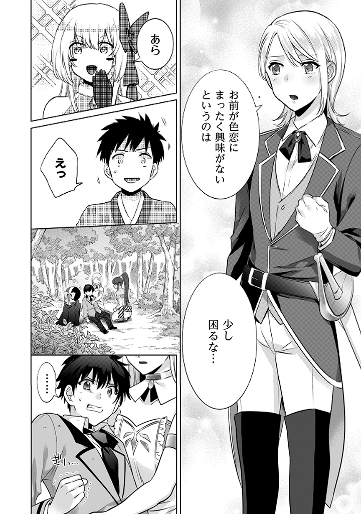 Jimi na Kensei wa Sore Demo Saikyou desu  Chap 9 - Next Chap 10