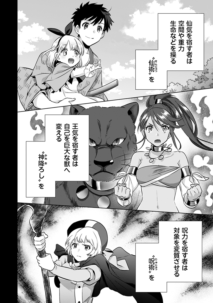 Jimi na Kensei wa Sore Demo Saikyou desu  Chap 9 - Next Chap 10