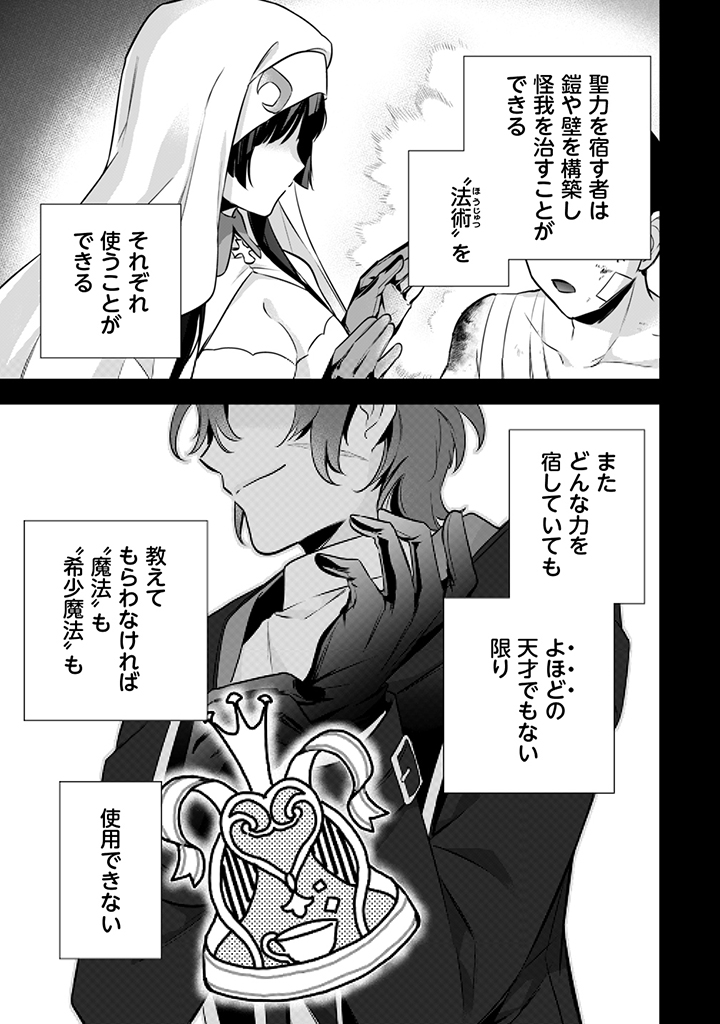 Jimi na Kensei wa Sore Demo Saikyou desu  Chap 9 - Next Chap 10