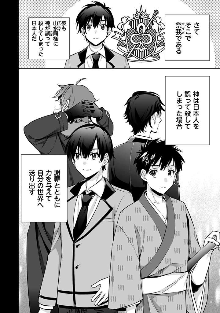 Jimi na Kensei wa Sore Demo Saikyou desu  Chap 9 - Next Chap 10