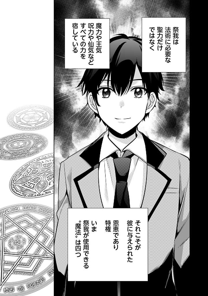 Jimi na Kensei wa Sore Demo Saikyou desu  Chap 9 - Next Chap 10