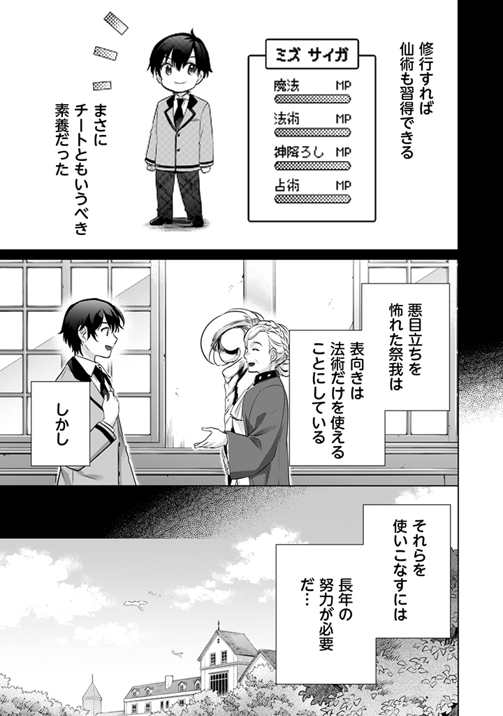 Jimi na Kensei wa Sore Demo Saikyou desu  Chap 9 - Next Chap 10
