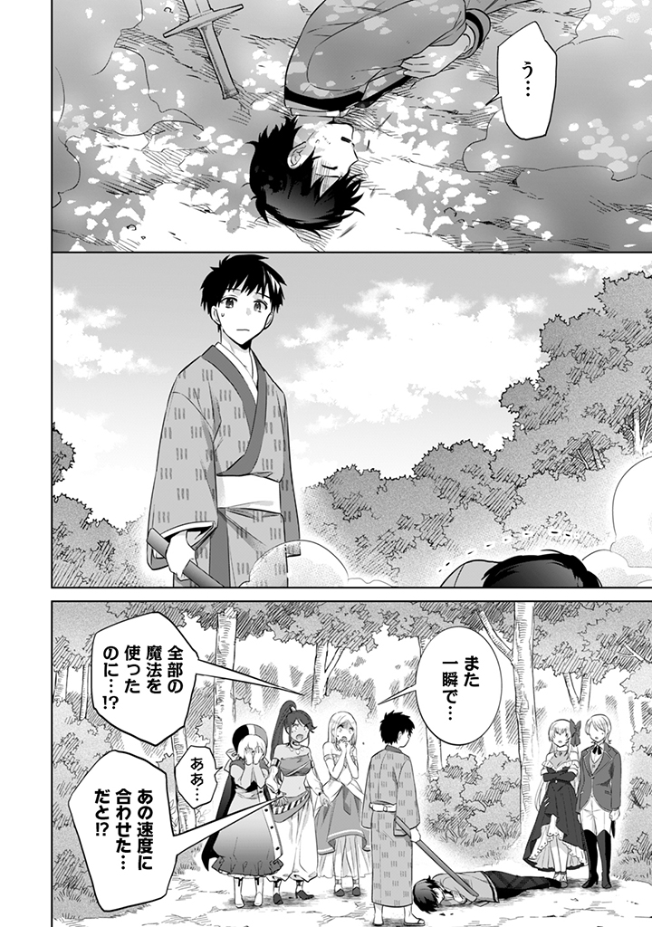 Jimi na Kensei wa Sore Demo Saikyou desu  Chap 9 - Next Chap 10