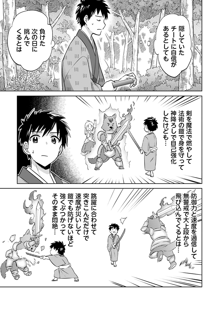 Jimi na Kensei wa Sore Demo Saikyou desu  Chap 9 - Next Chap 10