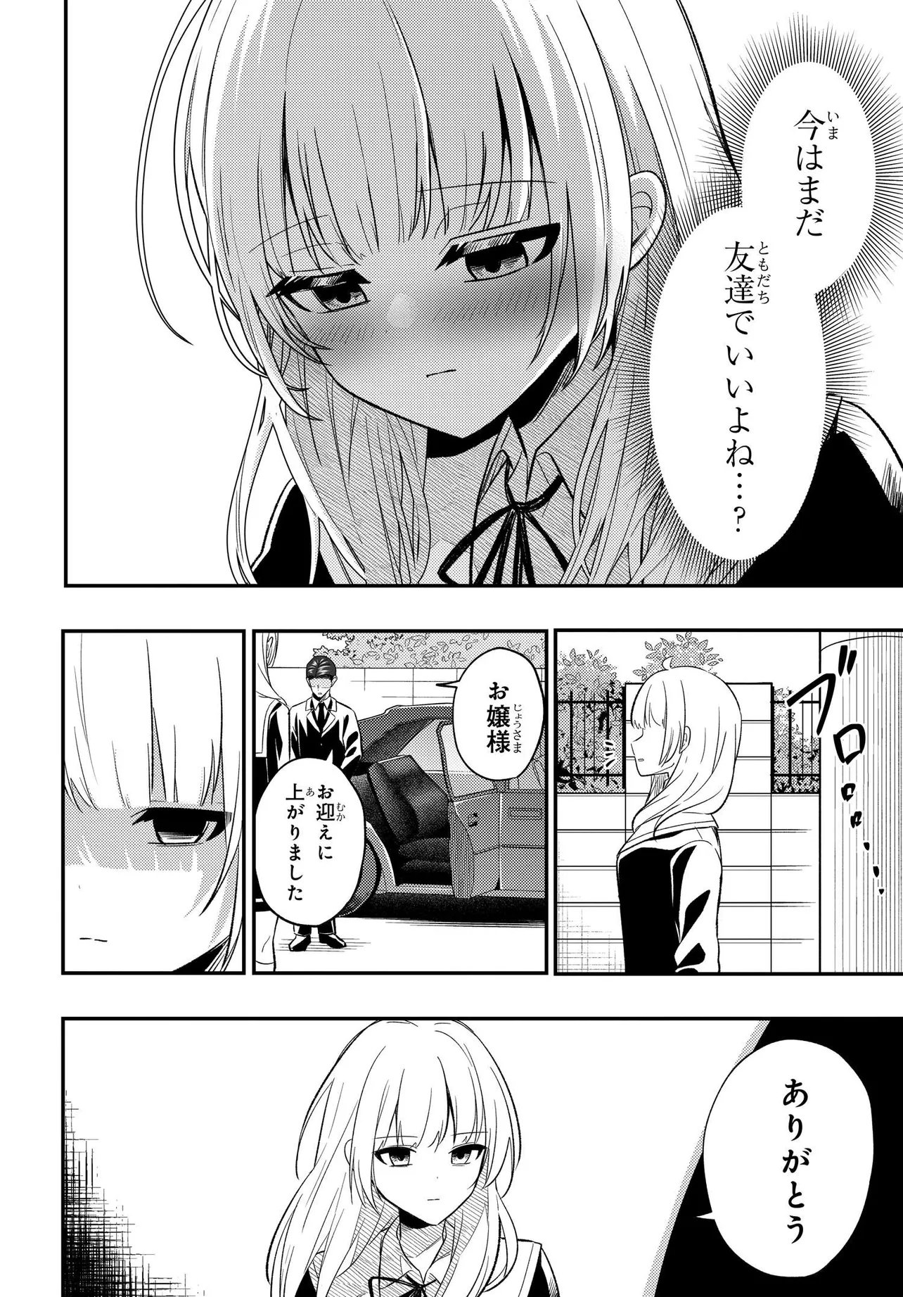 人生逆転 浮気をされ、えん罪を着せられた俺が、学園一の美少女に懐かれる Chap 5 - Next Chap 6