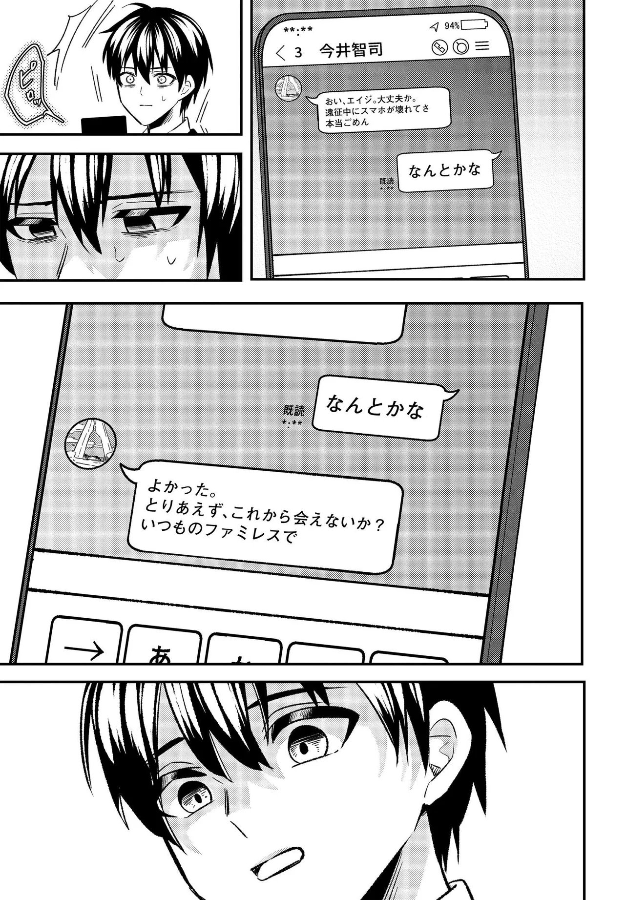 人生逆転 浮気をされ、えん罪を着せられた俺が、学園一の美少女に懐かれる Chap 5 - Next Chap 6