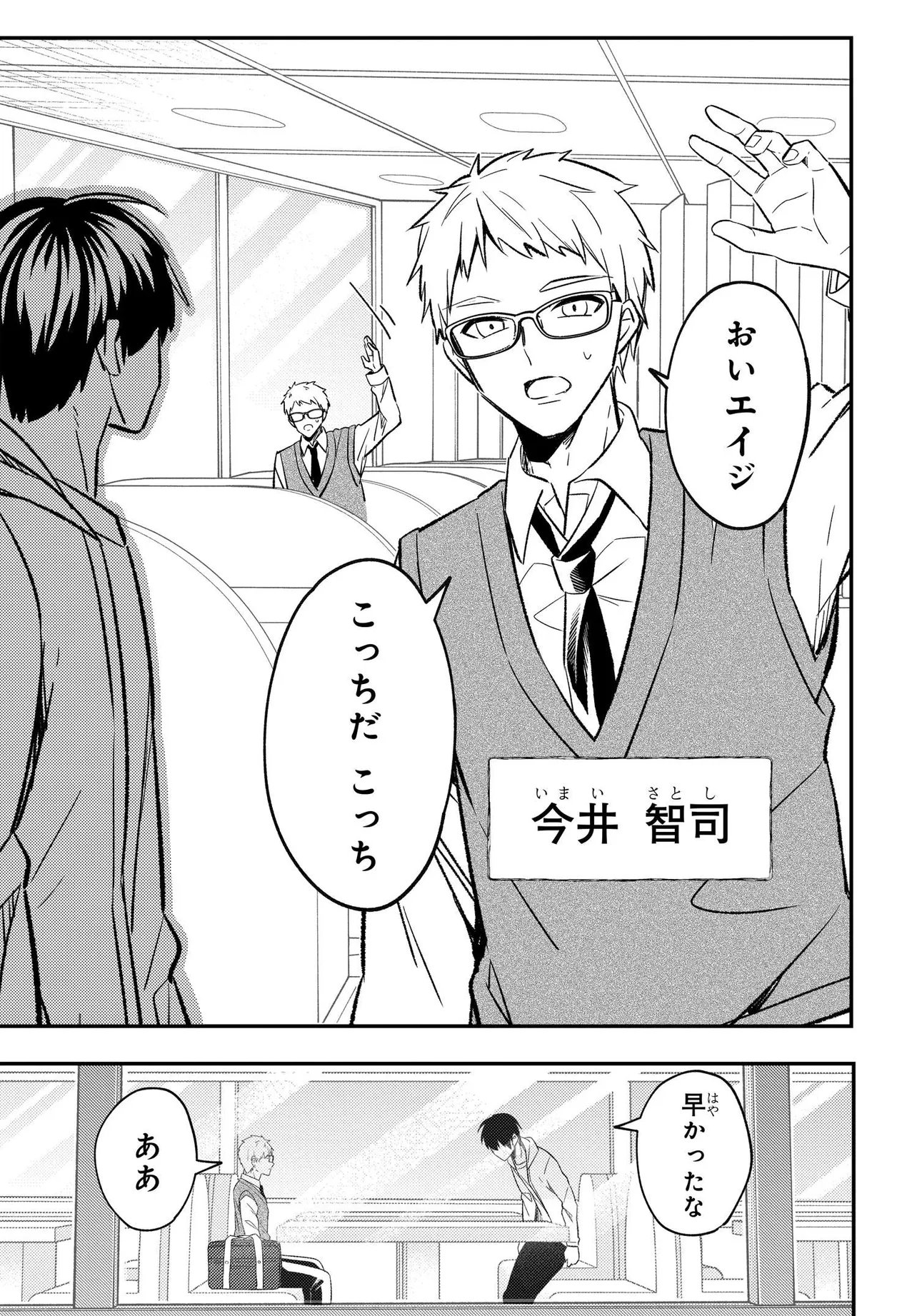 人生逆転 浮気をされ、えん罪を着せられた俺が、学園一の美少女に懐かれる Chap 5 - Next Chap 6