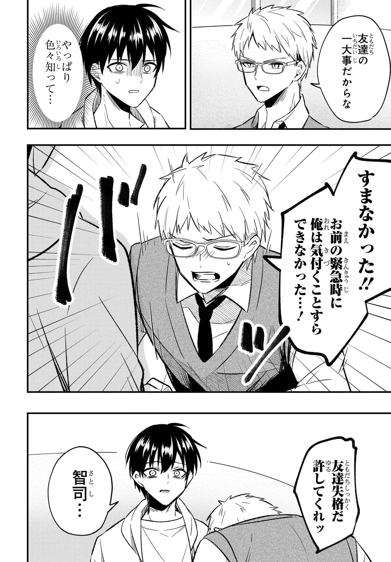 人生逆転 浮気をされ、えん罪を着せられた俺が、学園一の美少女に懐かれる Chap 5 - Next Chap 6