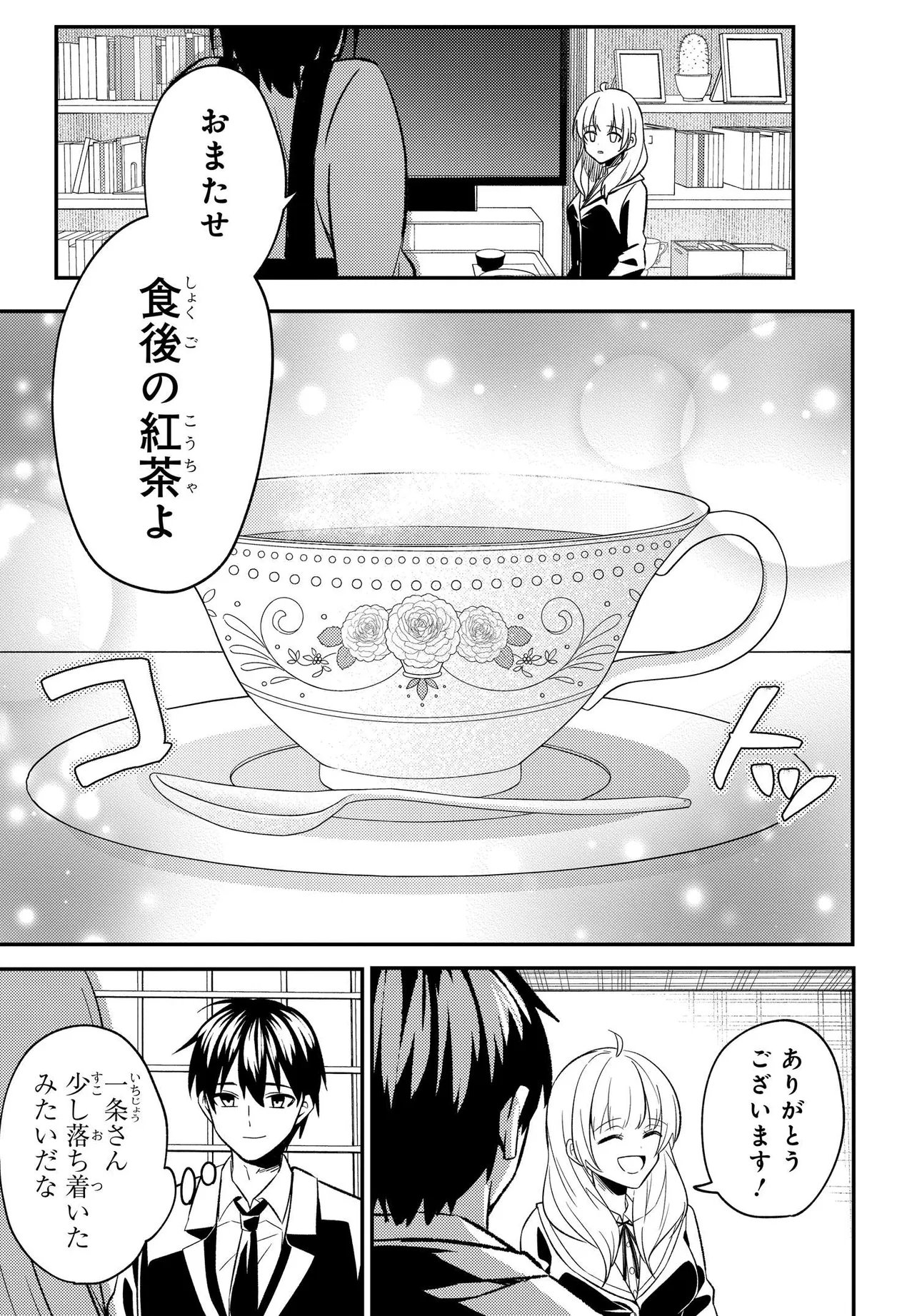 人生逆転 浮気をされ、えん罪を着せられた俺が、学園一の美少女に懐かれる Chap 5 - Next Chap 6