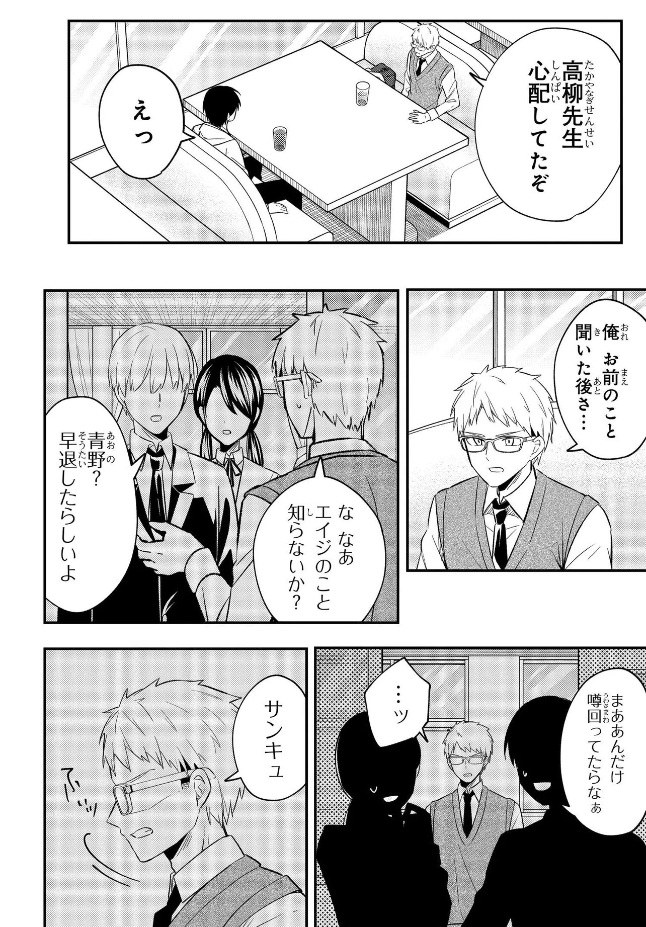 人生逆転 浮気をされ、えん罪を着せられた俺が、学園一の美少女に懐かれる Chap 5 - Next Chap 6